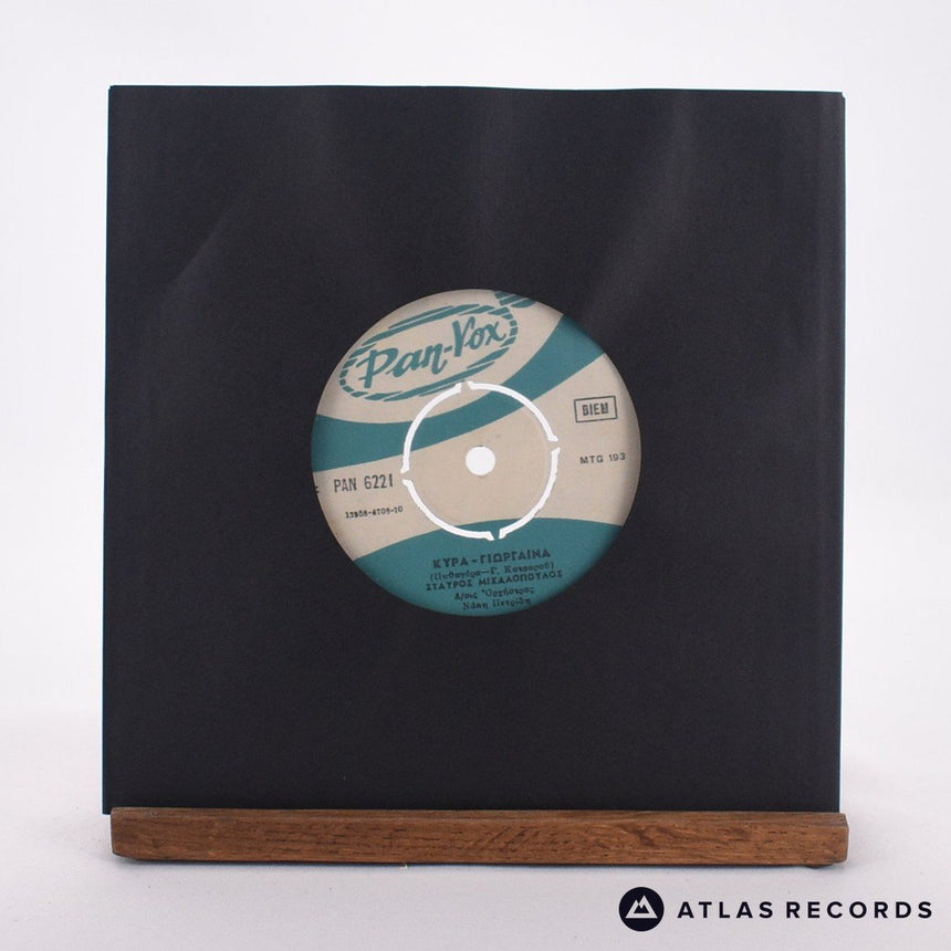 Σταύρος Μιχαλόπουλος Κυρά - Γιώργαινα 7" Vinyl Record - In Sleeve