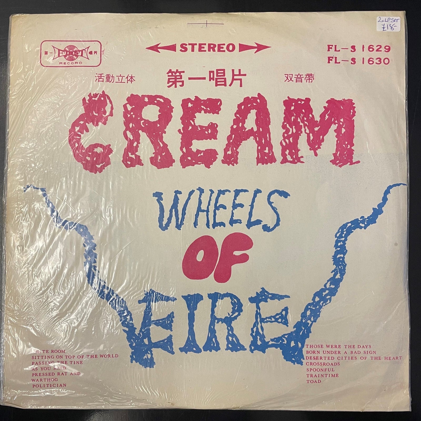 Wheels Of Fire by Cream Taiwanese Pressing