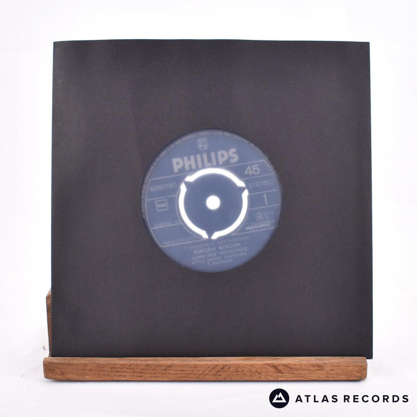 Δημήτρης Μητροπάνος Νικολή Νικολή 7" Vinyl Record - In Sleeve