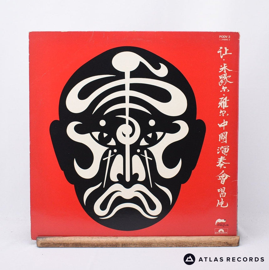 Jean-Michel Jarre - The Concerts In China - 2 x LP Vinyl Record - VG+/VG+