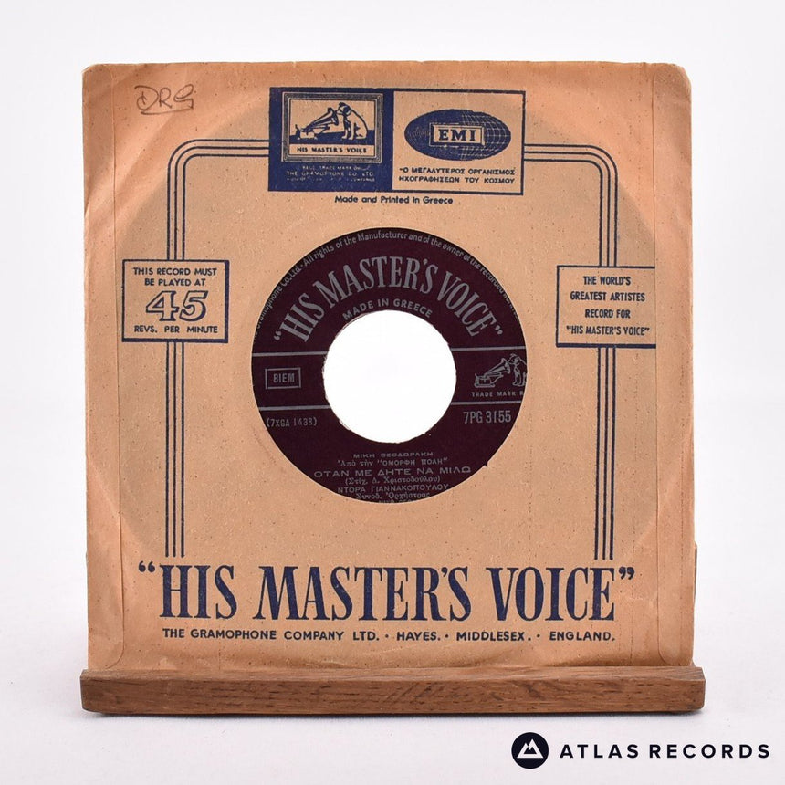 Mikis Theodorakis Όμορφη Πόλη 7" Vinyl Record - In Sleeve