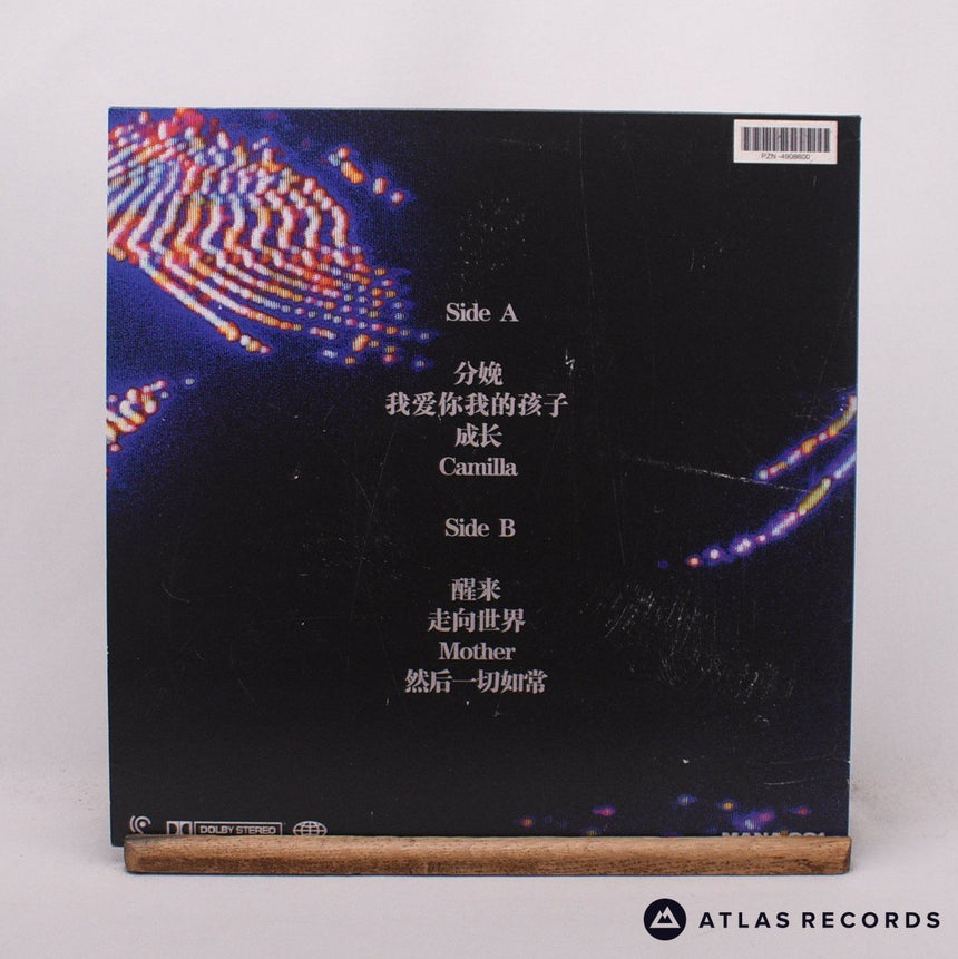 暗号零 - Mother - 180G Purple Transparent LP Vinyl Record - NM/NM