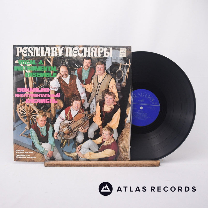 Песняры Pesniary LP Vinyl Record - Front Cover & Record
