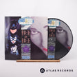 Siouxsie & The Banshees Face To Face 12" Vinyl Record - Front Cover & Record