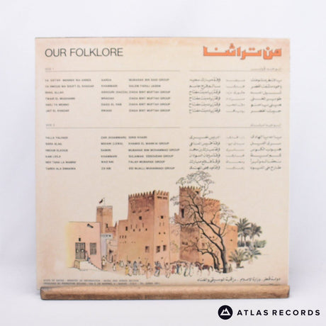Various - من تراثنا = Our Folklore - Qatar A B LP Vinyl Record - EX/EX