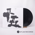 Various Erased Tapes 十五 3 x LP Vinyl Record - Front Cover & Record