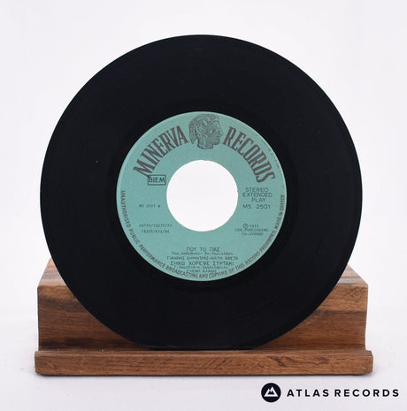 Various - Λαϊκά Τραγούδια - Dance The Sirtaki (4 Bouzouki Hits) - 7" EP Vinyl Record - VG+/VG